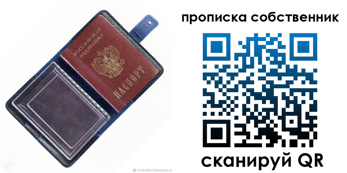 временная регистрация недорого в Котельниках