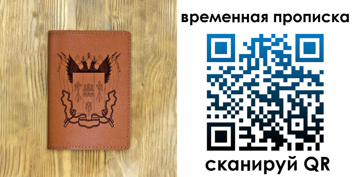 купить прописку в Котельниках