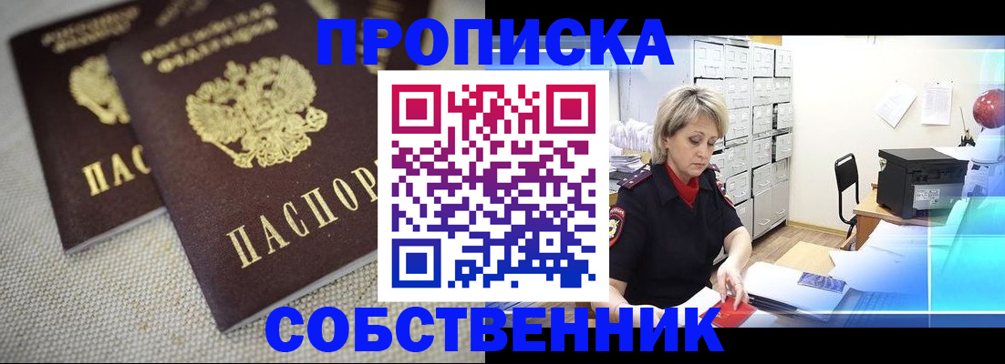 временная прописка в Котельниках