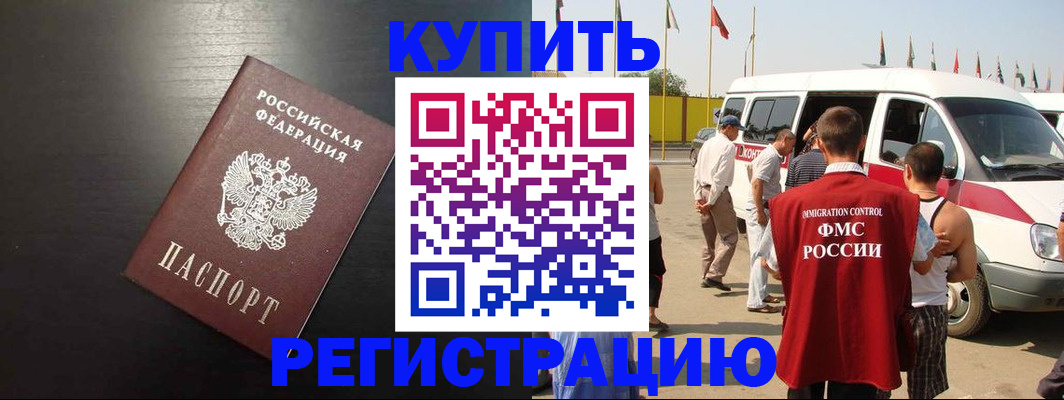 прописка 2025 в Котельниках