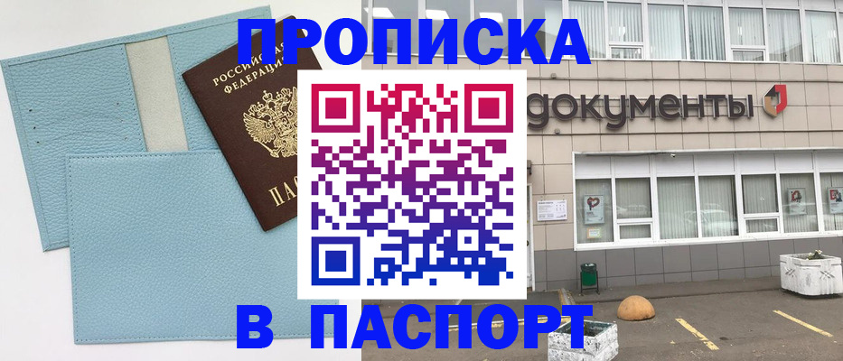прописка в Котельниках