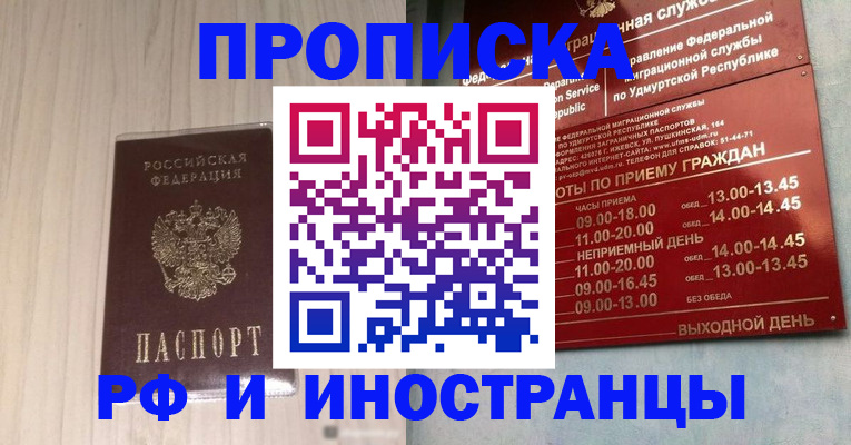 временная регистрация купить в Котельниках