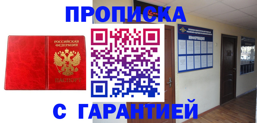 прописка для школы в Котельниках