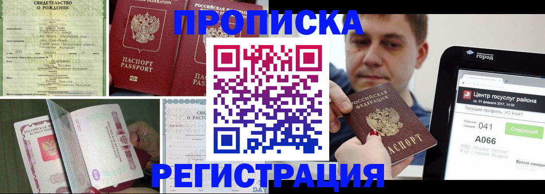 временная регистрация для всех в Котельниках