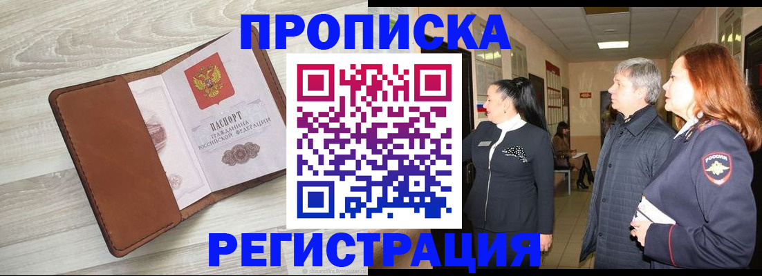 временная регистрация в Котельниках