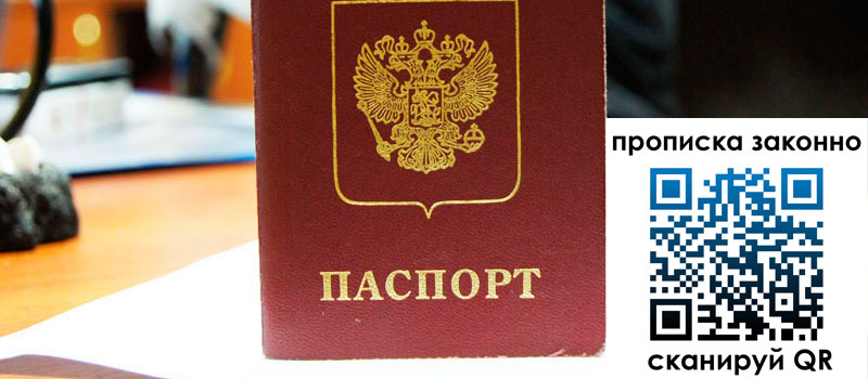 прописка в Котельниках